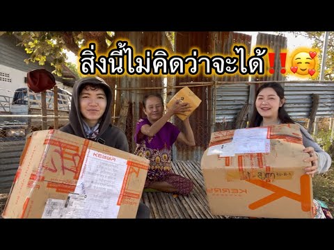 เปิดกล่องของขวัญวันเกิดย้อนหลัง‼️สิ่งที่ไม่คิดว่าจะได้10 ธันวาคม 2567