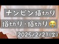 【株式投資･初心者🔰】ナンピン損切り･損切り･損切り/今週の取引･損益･保有株