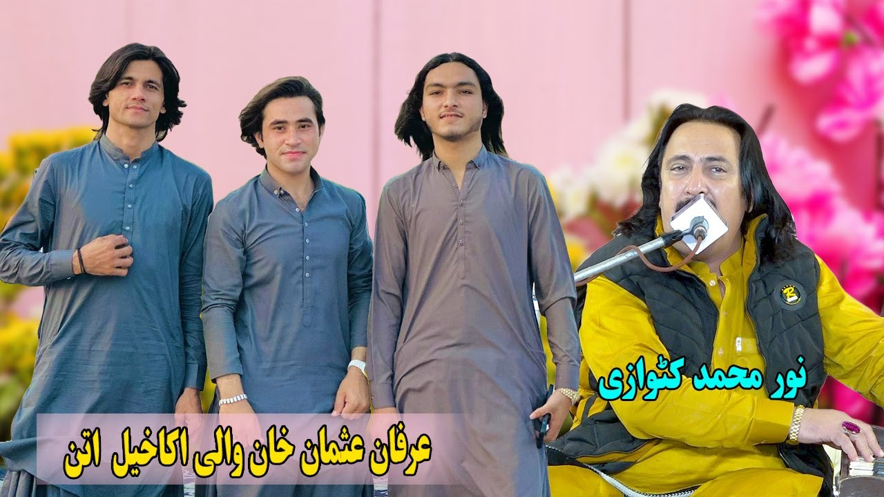 Noor Mohammad Katawazai New Attan Song 2025 | Arawee Attan Lasona | Irfan Khan Wali Usman Akakhail