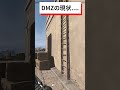 【DMZ】「DMZの現状...」【ビルディング21】【アルマズラ】【クリップ】【COD:MW2】#dmz #shorts #cod #callofduty #dmzbuilding21