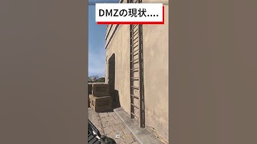 【DMZ】「DMZの現状...」【ビルディング21】【アルマズラ】【クリップ】【COD:MW2】#dmz #shorts #cod #callofduty #dmzbuilding21