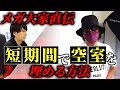 【不動産投資】赤字を止めてみせます