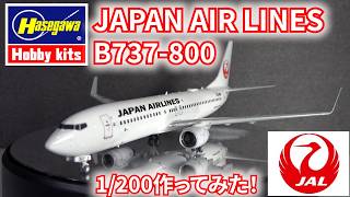 HASEGAWA 1/200 JAPAN AIR LINES B737-800 Fullbuild 作ってみた