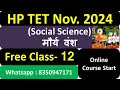 HP TET prepration 2024 | HP TET TGT | Social Science | HP TET Prepration | HP TET BY HP Achievers