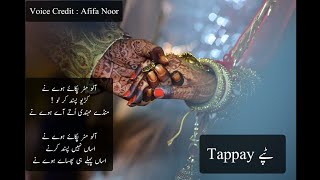 Punjabi Tappay | Tappay |  Funny Tappay #tappay #tappe #punjabitappy screenshot 2