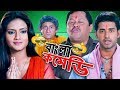 Ankush Hazra-Nusrat-Kharaj Mukherjee-Kanchan Mullick Comedy||Khilari funny Scene||HD|Bangla Comedy