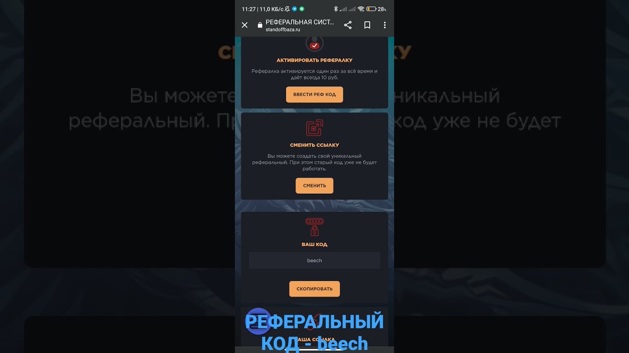 Как водить реферальный код на стандоффбаза. Чит на 1000000 голды