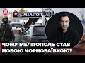 Мелітополь стає новою Чорнобаївкою: Арестович пояснив, для чого місто Росії