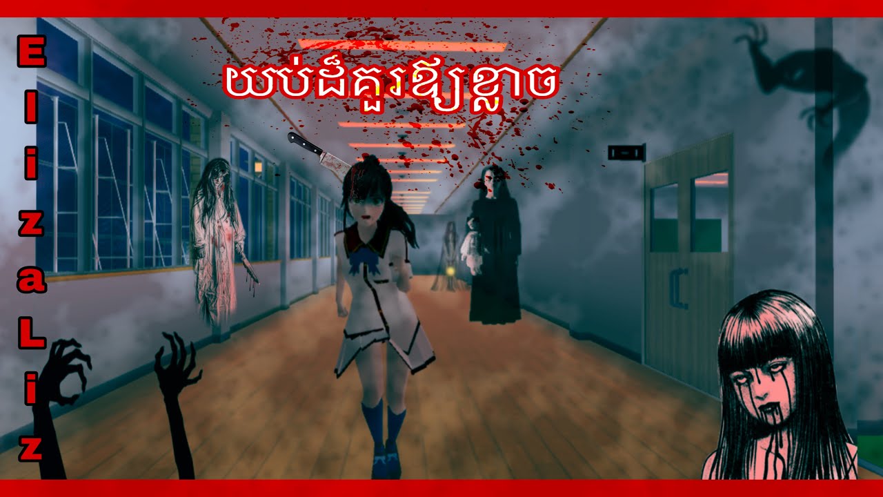 រឿងយប់ដ៏គួរឪ្យខ្លាច / Night scary movie
