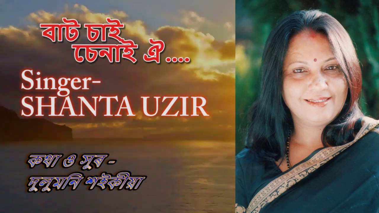 BAAT SAAI SENAAI OI, Shanta Uzir, Dulumani Saikia