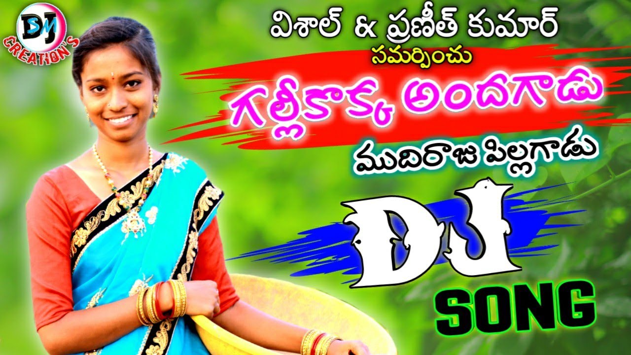 Gallikokka Andagadu   Mudhiraju Pillagadu Dj Song New Folk Song 2024   Djsanthosh Mudhiraj