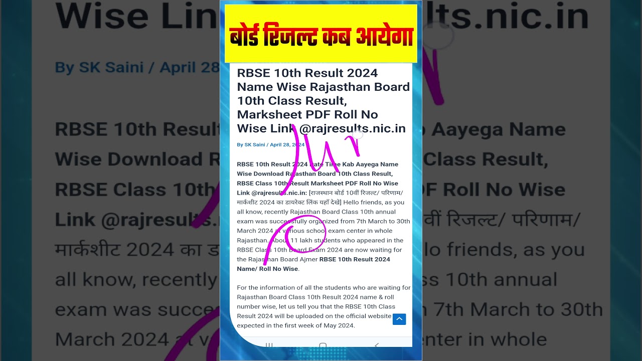 बोर्ड रिजल्ट 2024  कब आएगा?  Board Result ? Freejobalert Sarkari Result, Today Job Alert  