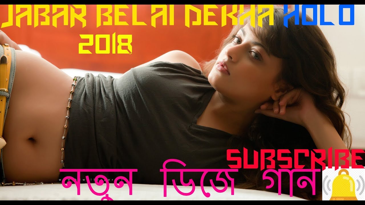 jabar belay dekha holo kotha holo na dj song jabar belay dekha holo kotha holo na dj song