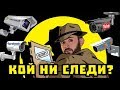 Компютрите ни СЛЕДЯТ?! ВИЖТЕ коя е най-търсената информация за всеки човек! (Ctrl Alt Del)