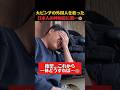 大ピンチの外国人を救った日本人の神対応に涙…😭