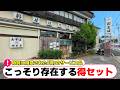 【町田】卓上メニューになし！見つけたもん勝ち！こっそり存在するサービス品の得セットが超お得「おそば増田屋」【町田グルメ】【町田ランチ】