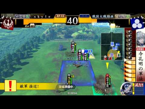 【戦国大戦】安心できない今孔明vs鬼小島炯眼【正二位C】