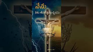 He will give you victory ✌️ do not fear | Telugu Christian song | #shorts#viral#trending