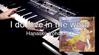 Hanasaku Iroha OST - I do love is the word