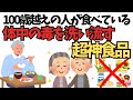 【聞き流し】100歳越えの人がやっている誰かに教えたくなる健康雑学【総集編】肝臓、血管、四毒