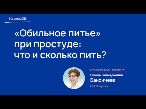 «Обильное питье» при простуде: что и сколько пить?