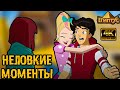 НЕЛОВКИЕ МОМЕНТЫ В ЕГИПТУСЕ