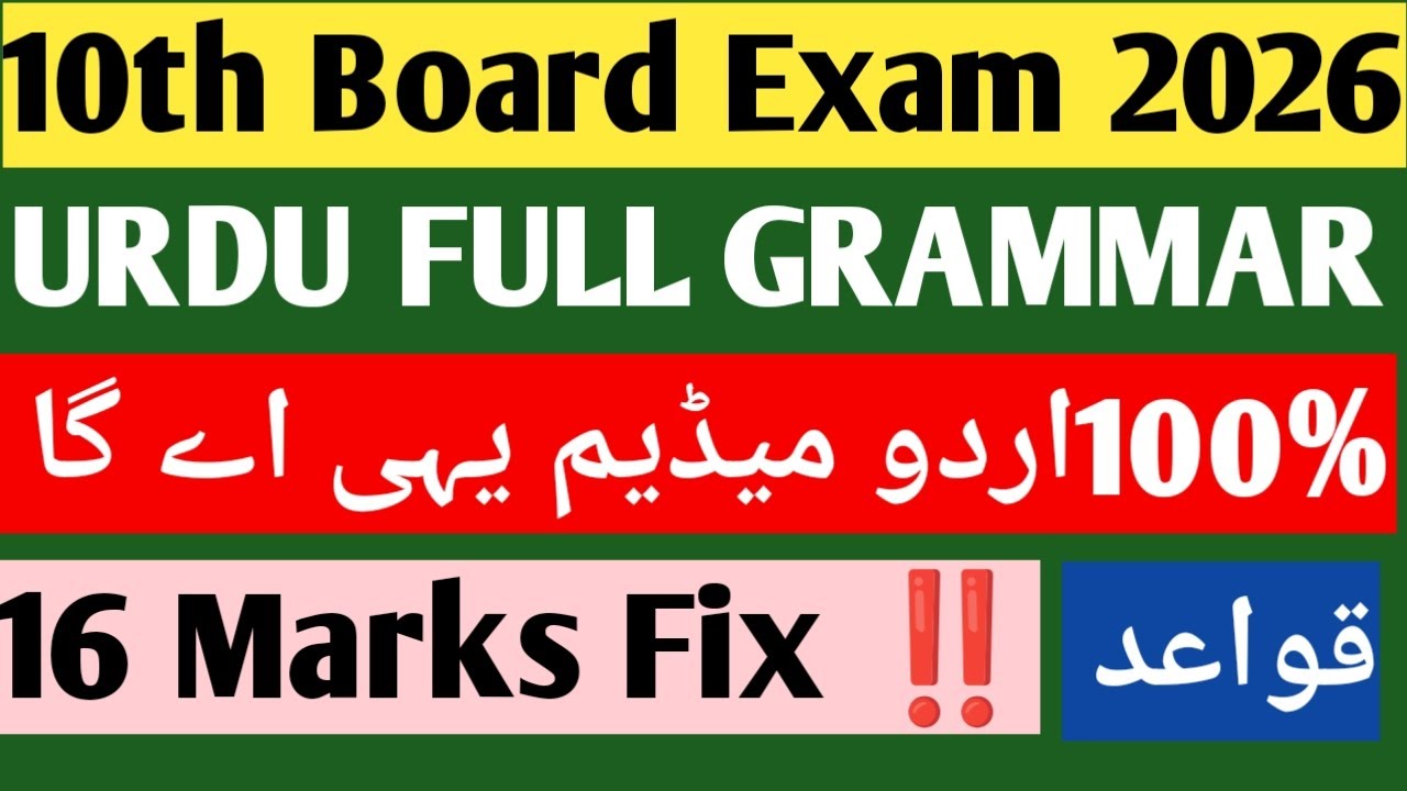 🚨🚨10th URDU Full Grammar 2026 Urdu medium 😱100%yahi aayega grammar |Urdu paper 20 Feb 2026 grammar ✅