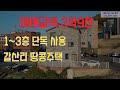 탕정 갈산리 땅콩주택 소개 드립니다