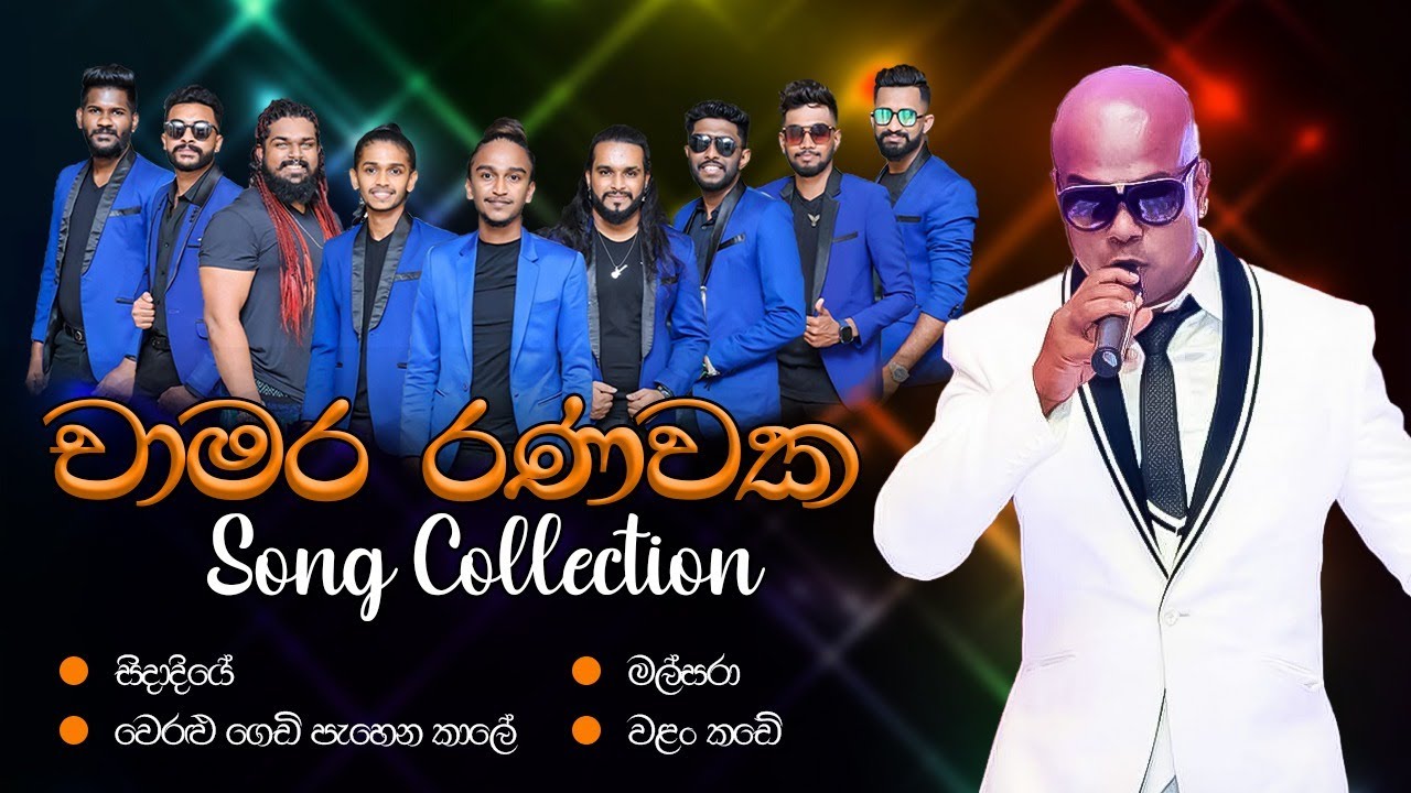 Chamara Ranawaka with  Bandaragama Reveb  |  චාමර රණවක බණ්ඩාරගම රිවබ් සමග