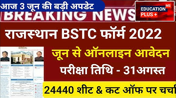 bstc form date 2022 | bstc online form 2022 | bstc exam form 2022 latest news 3 June 2022 //2// 2️⃣
