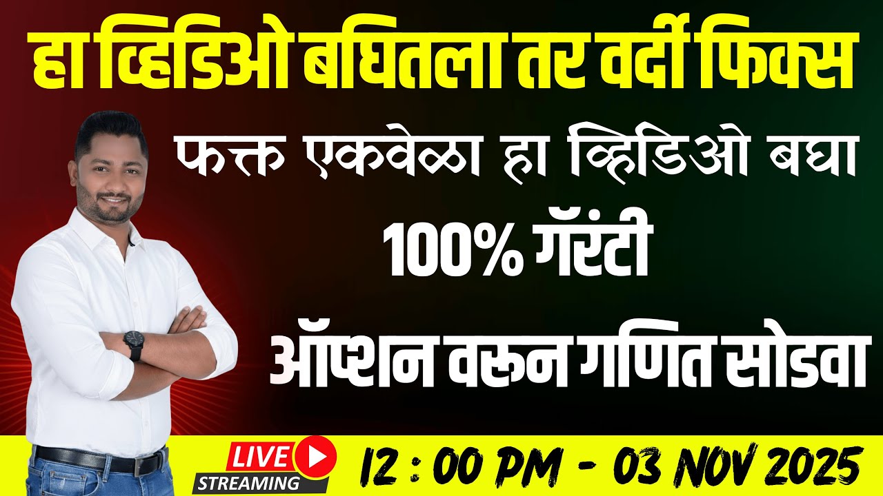 पोलिस भरती प्रश्नपत्रिका - 2025 #policebhartipaper2025 #yjacademy #yjsir #policeformupdate #maths