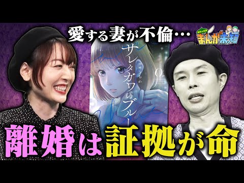 【サレ夫の超絶離婚マンガ】性格悪すぎな人妻に衝撃!『サレタガワのブルー』岩井が体験したリアル離婚エピソードも!【まんが未知】