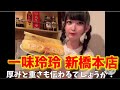 #29 Dumplings with wings is Beautiful appearance!!@一味玲玲(いちみりんりん)