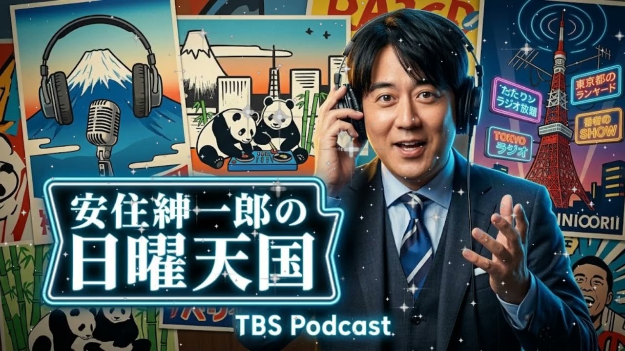 🤣【神回】「いつも迷っちゃうこと」安住紳一郎の細かすぎる分析に大爆笑ww | 日曜天国 作業用・睡眠用BGM 📻