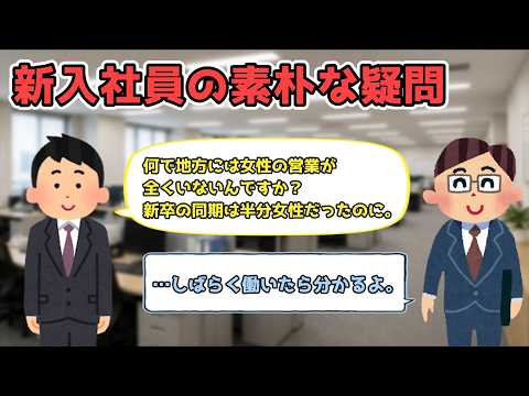 新入社員の素朴な疑問