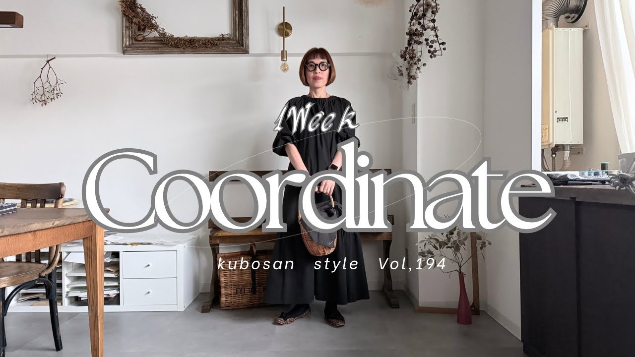 【look book】秋ですが気温高めの1週間コーディネート vo194