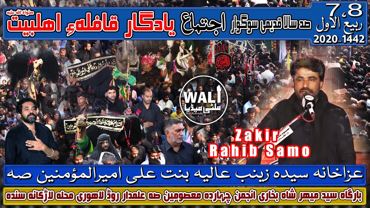 Rahib Samo Zakir Rahib Samo - Qafila e Sadat-New Majlis 2020 - 7 Rabi Ul Awal 1442 ...