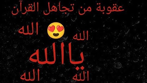 سورة مريم تلاوة خاشعة الخاتمة مرتلة بصوت خاشع يريح القلب، ارح سمعك بل القرآن الكريم