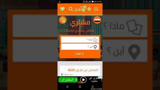مشتري   تطبيق اعلانات مبوبه  مجاني لكل الدول العربيه