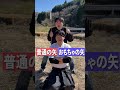 弓道右左どっち!? #弓道 #shorts #右左どっち