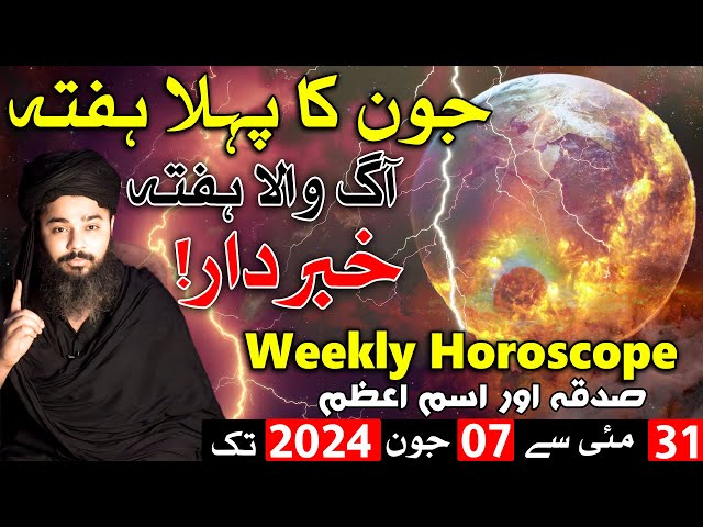 June 2024 Ka Pehla Hafta Weekly Horoscope | Mehrban Ali class=