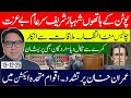 Big Breaking Putin Refused to Meet Shahbaz- Whole Episode Recorded. World Shocked
