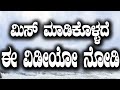 Special kannada article with video presentation | ಪ್ರಸ್ಥತ ಸಮಾಜದಲ್ಲಿನ ಘಟನೆಗಳಿಗೆ ಸಂಭಂಧಿಸಿದ ವಿಡೀಯೋ.
