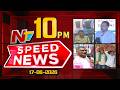 Speed News | 10 PM News Headlines | 17-06-2026 | NTV Telugu