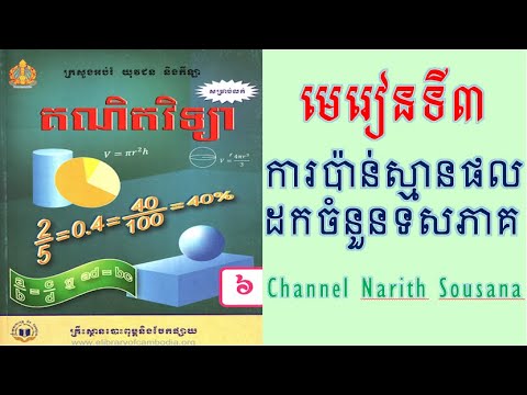ការប៉ាន់ស្មានផលដកចំនួនទសភាគ|Estimating the decimals difference - YouTube