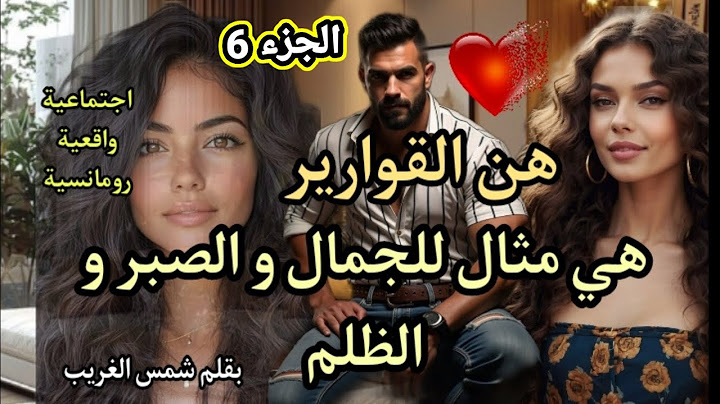 بغى راجلها يجيب عليها الضرة وربي نصفها💔المسرارة بنت الناس و الهماوي الوسيم💕اجتماعية واقعية مغربية6️⃣