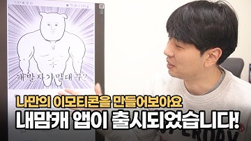 드디어! 내맘캐 앱 출시!! (feat. 플러터)