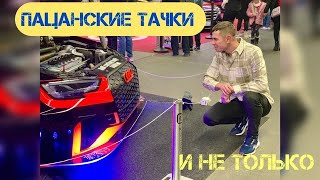 Пацанские тачки и не только . Тюнинг и ретро. Автовыставка в Германии 2024.