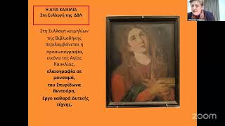 Ανακοίνωση της Μαρίας Ρούσσου στο  Η΄ Επιστημονικό  Συμπόσιο Νεοελληνικής Εκκλησιαστικής Τέχνης