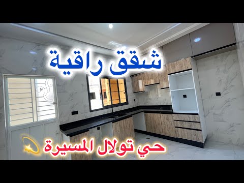 شقق ممتازة بمكناس حي تولال المسيرة شروط الدعم متوفرة 